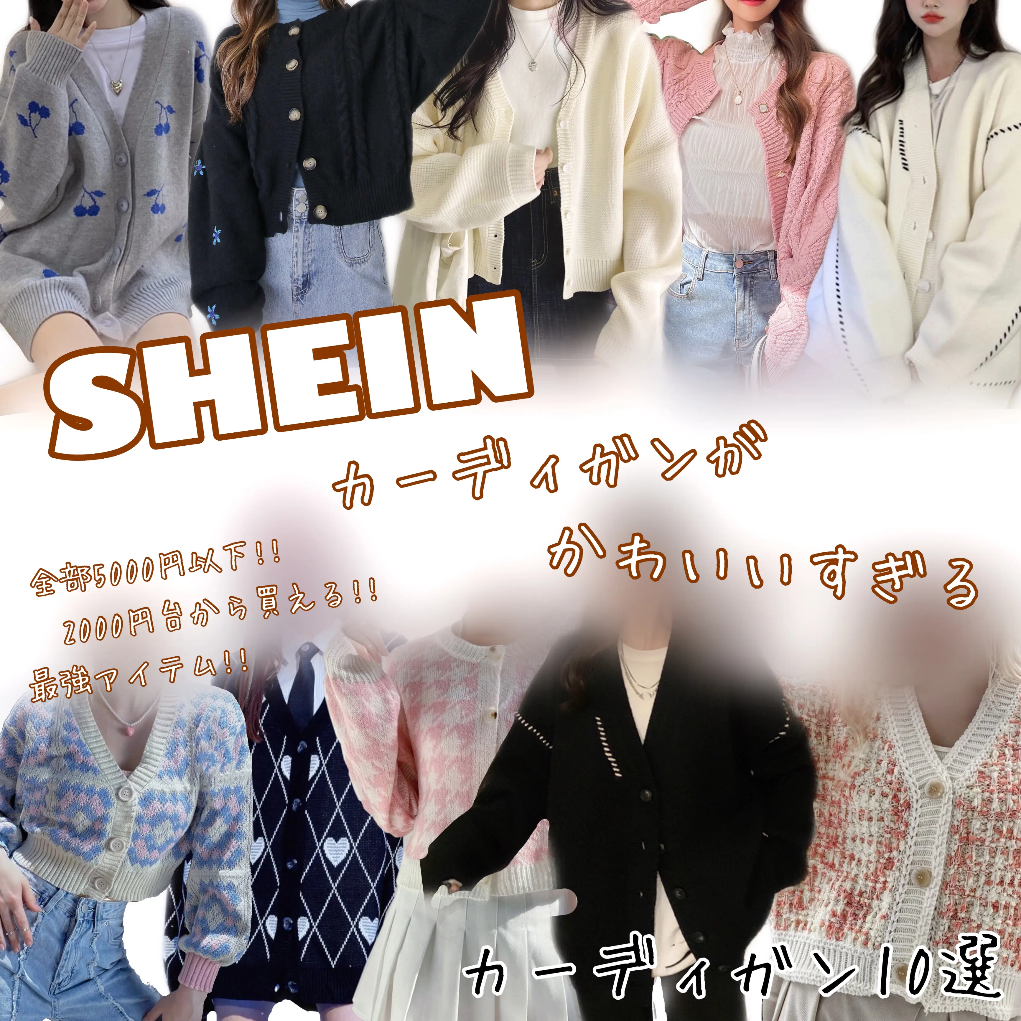 SHEINおすすめカーディガン10選❣2000円〜の画像 (1枚目)