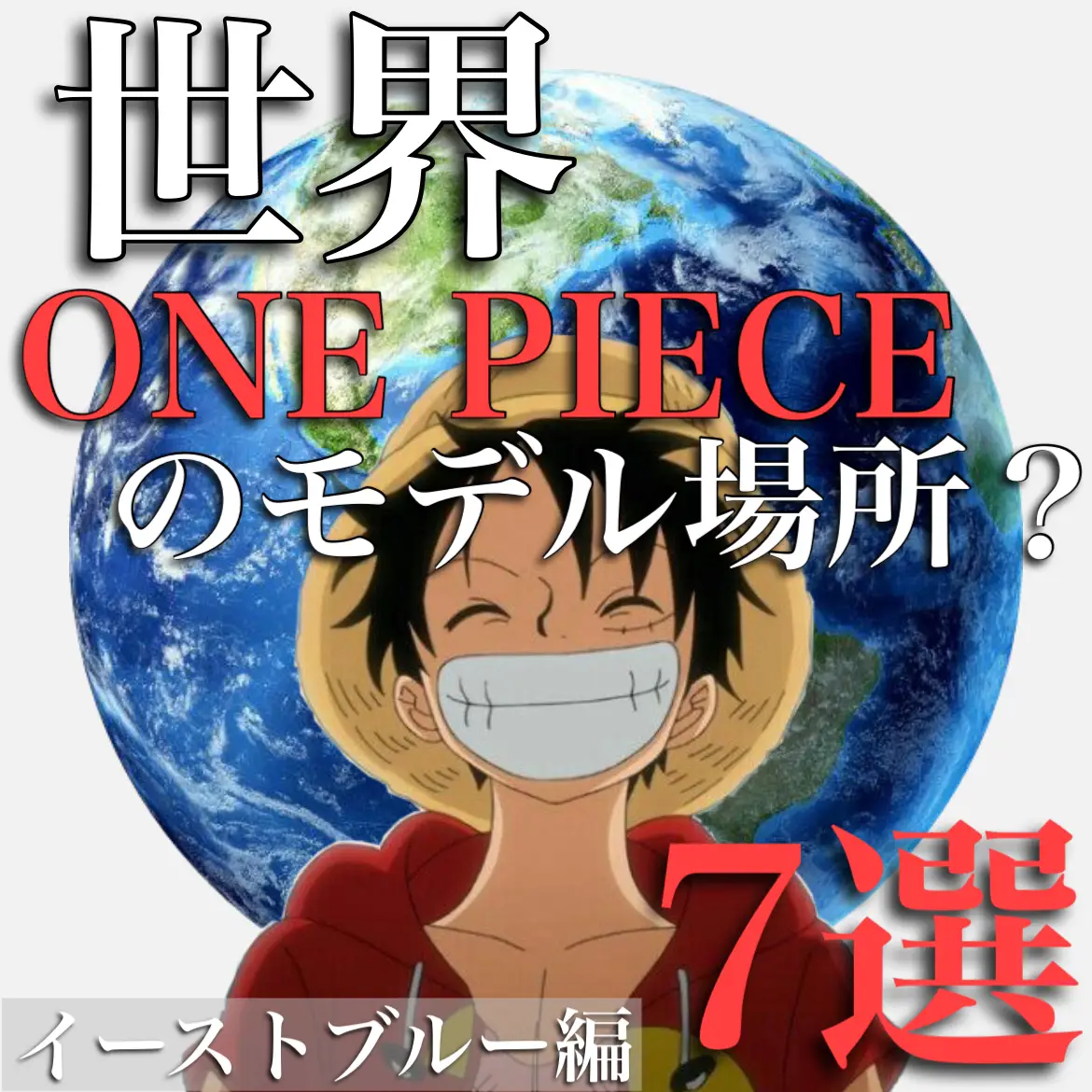 One Piece モデルスポット たびおくんの大冒険が投稿したフォトブック Lemon8