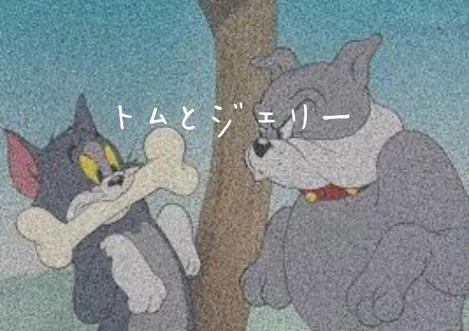 Lemon8 Story トムとジェリーアイコン可愛い