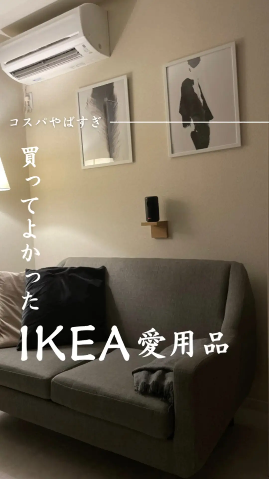 IKEAから買ったソファ