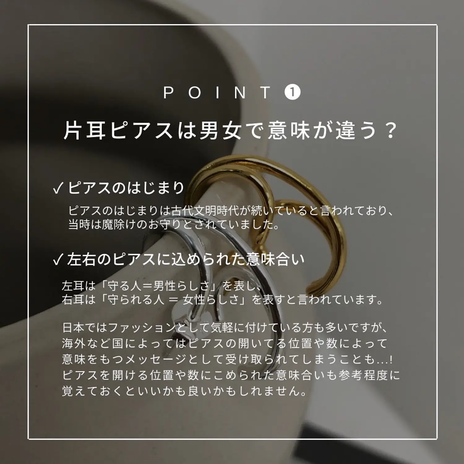 開ける位置や数で意味が変わる ピアスに関するマメ知識まとめ Style Hausが投稿したフォトブック Lemon8