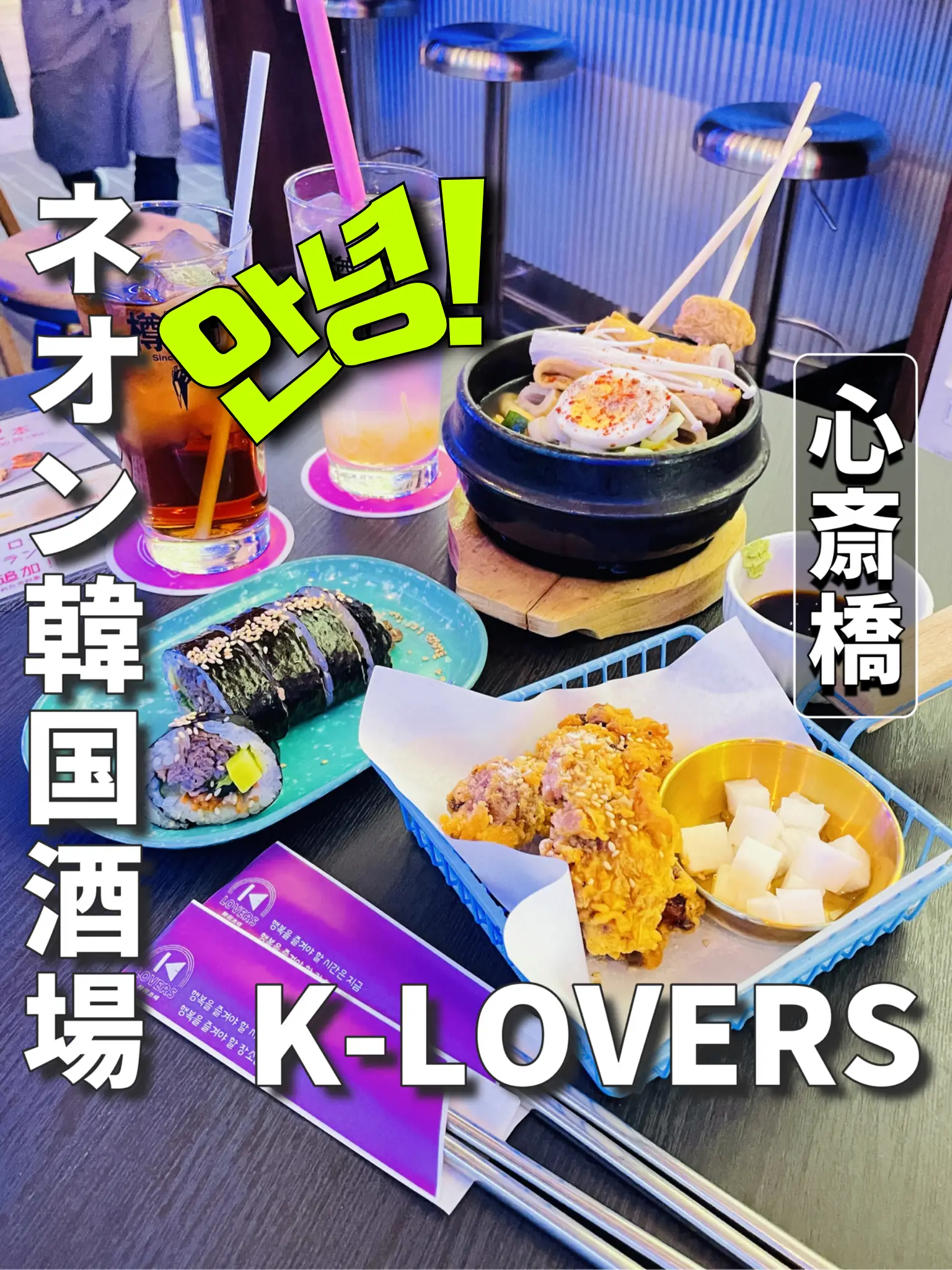 안녕 ちょい飲み食べできる映え韓国ポチャ 心斎橋 たまち 韓国グルメ 韓国カフェが投稿したフォトブック Lemon8