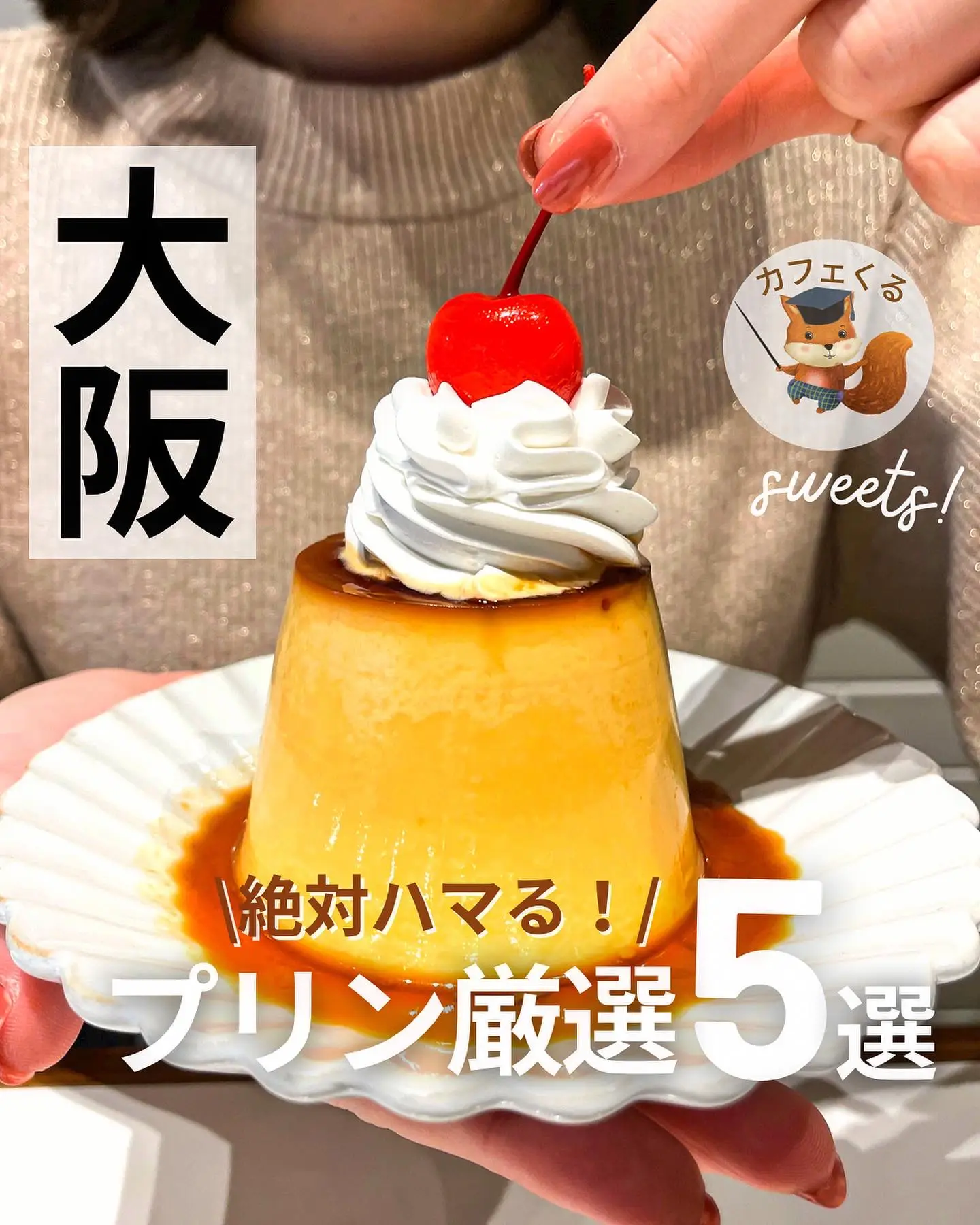 プリン好き必見 完全保存版カフェガイド カフェくるが投稿したフォトブック Lemon8