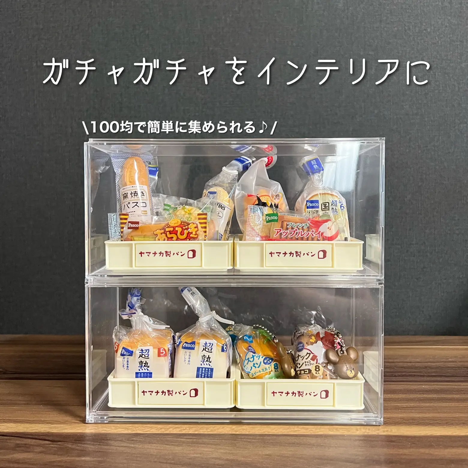 ガチャガチャ 100均 インテリア作り てつん家 アイテム紹介が投稿したフォトブック Lemon8