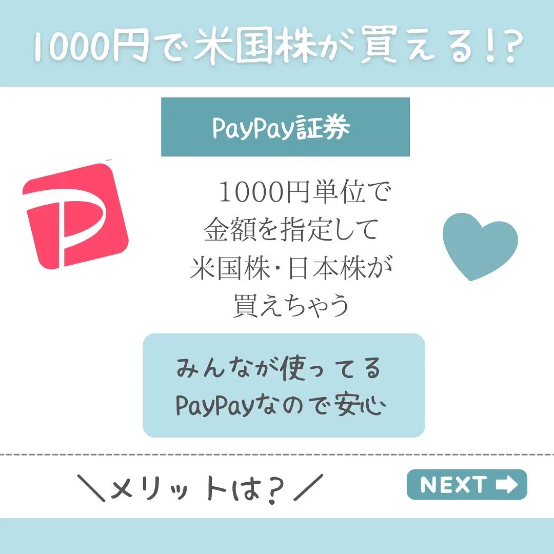 Pay Pay証券 メリット＆デメリットの画像 (2枚目)