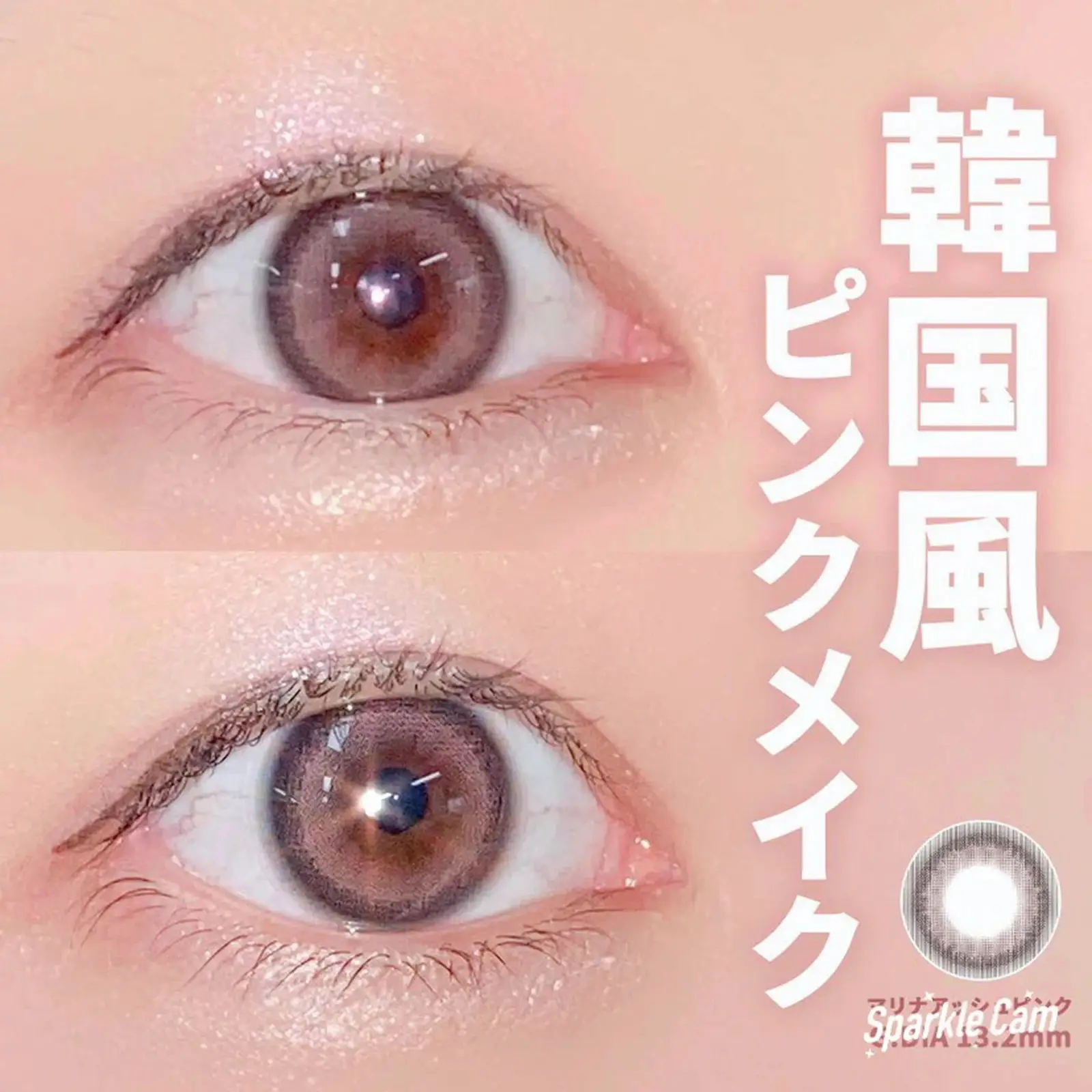 ピンクカラコンおすすめ 韓国風ピンクメイク レナが投稿したフォトブック Lemon8