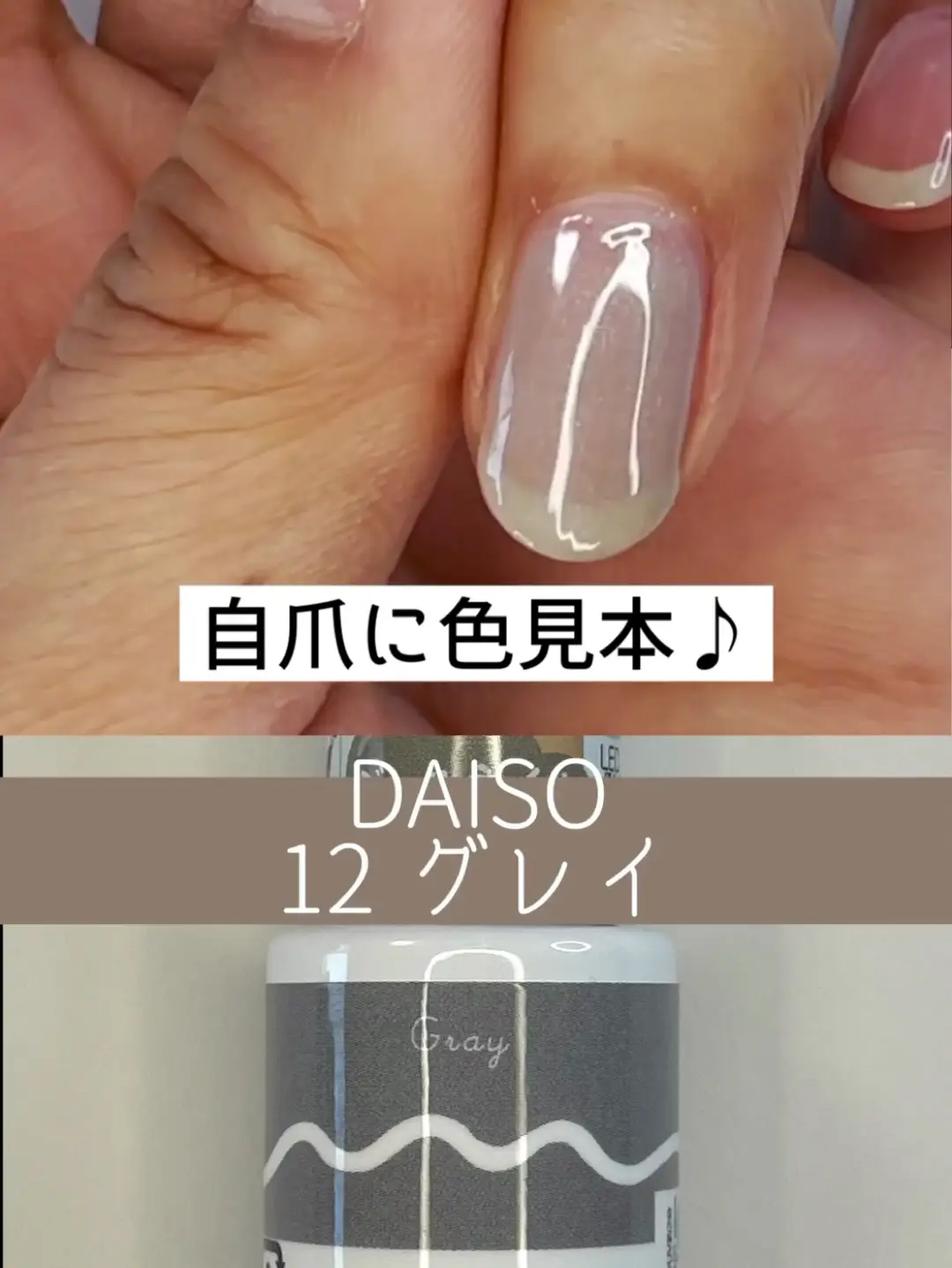 Daisoダイソージェルネイル色見本 12グレー Nail Lifeネイルライフが投稿した記事 Lemon8