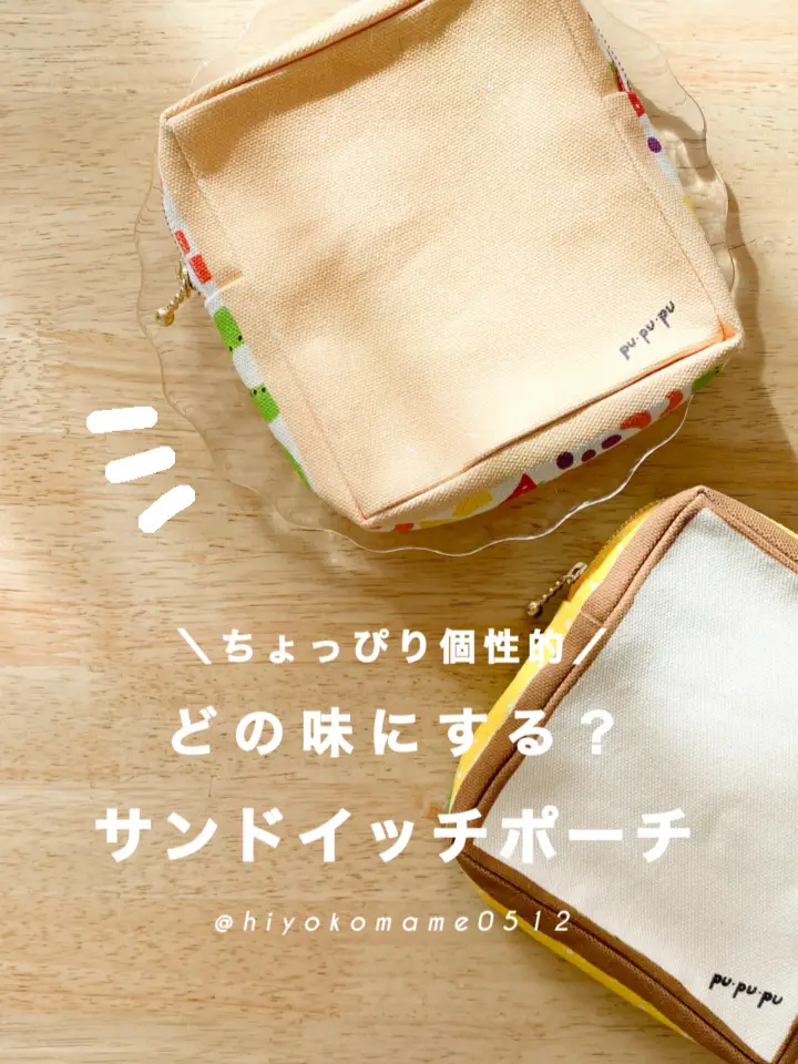 どの味にする？サンドイッチポーチ🥪/handmade