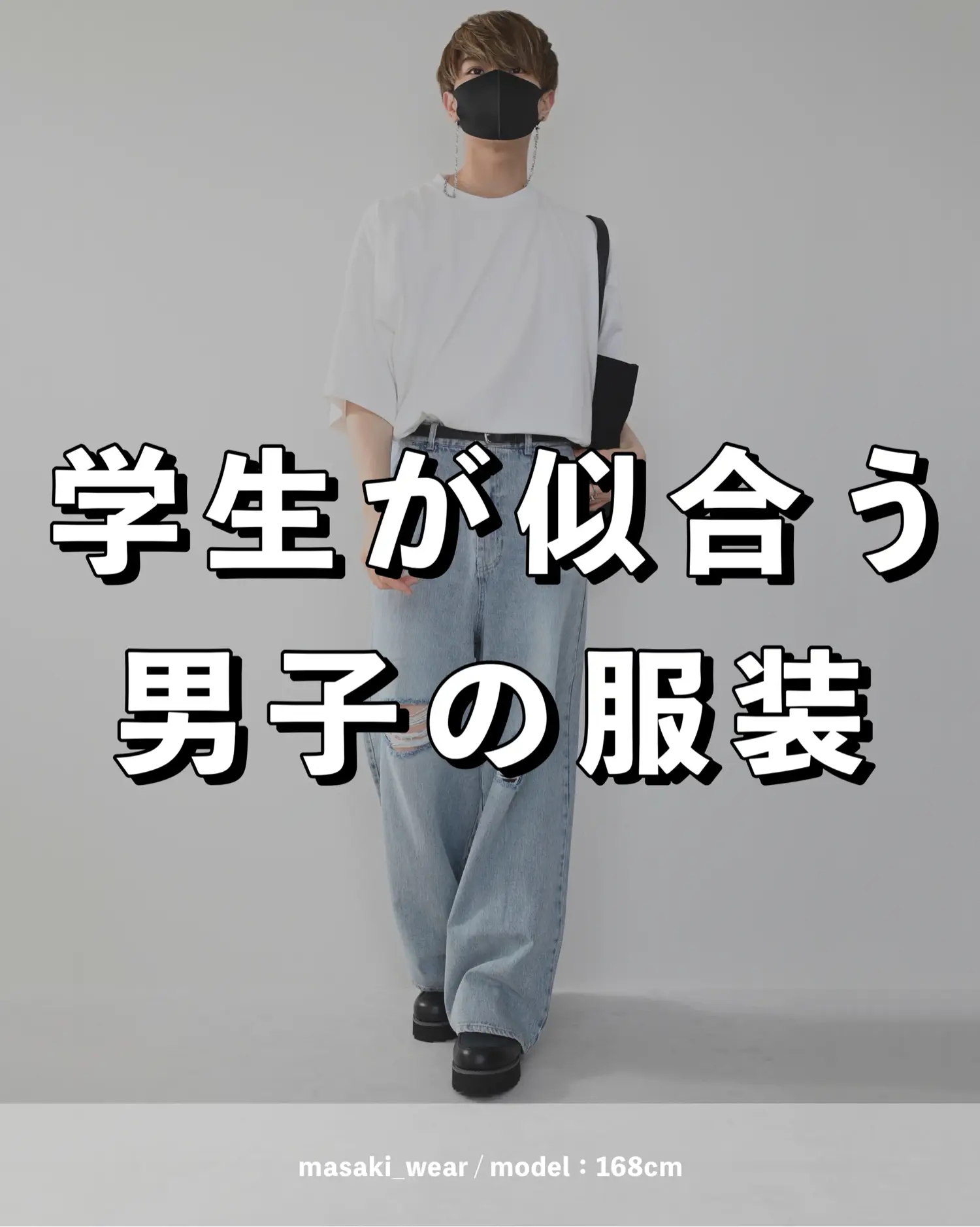 スポッチャ 服装 メンズ Lemon8