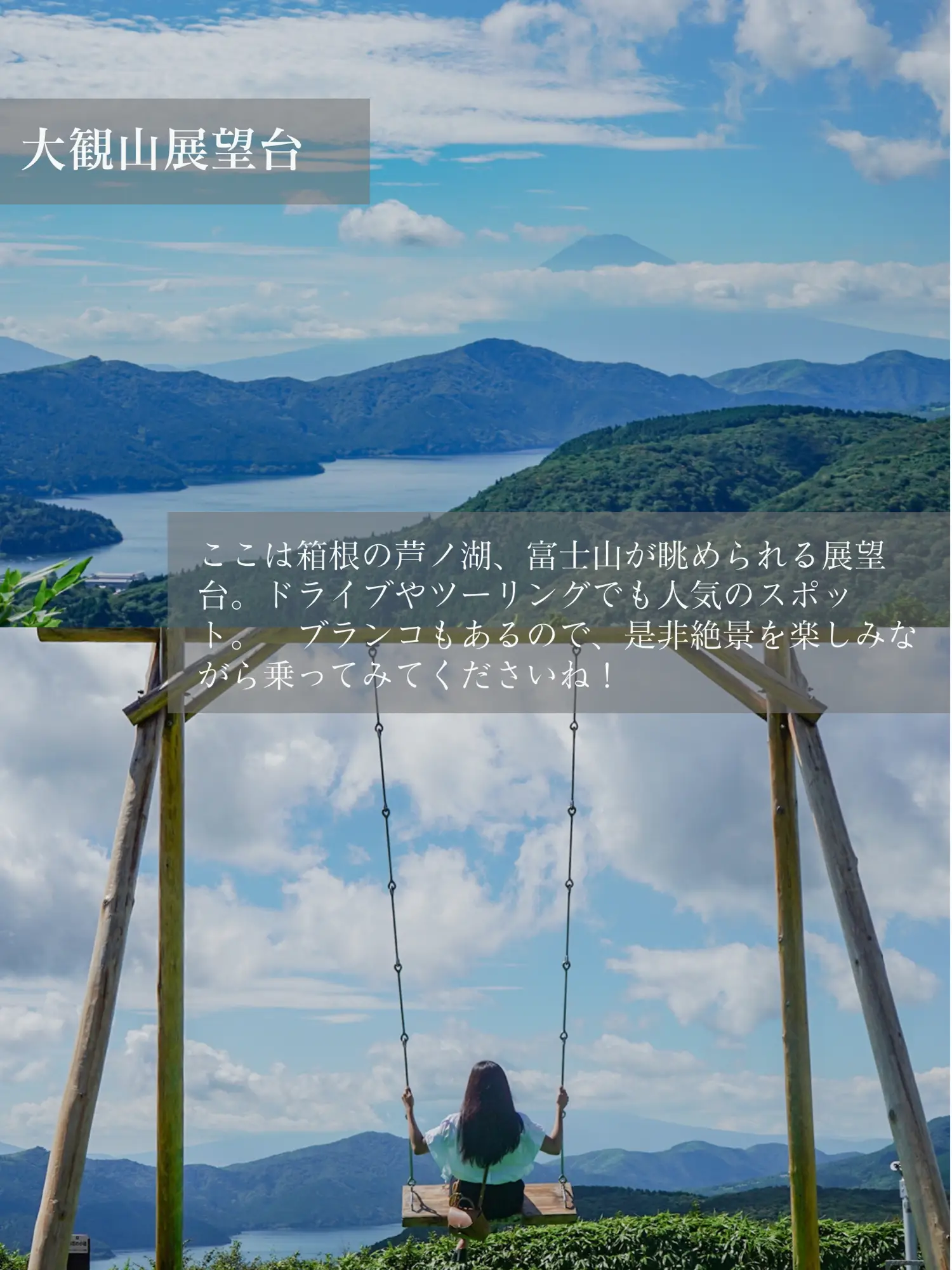【神奈川県】絶景！芦ノ湖が見渡せる展望台の画像 (2枚目)