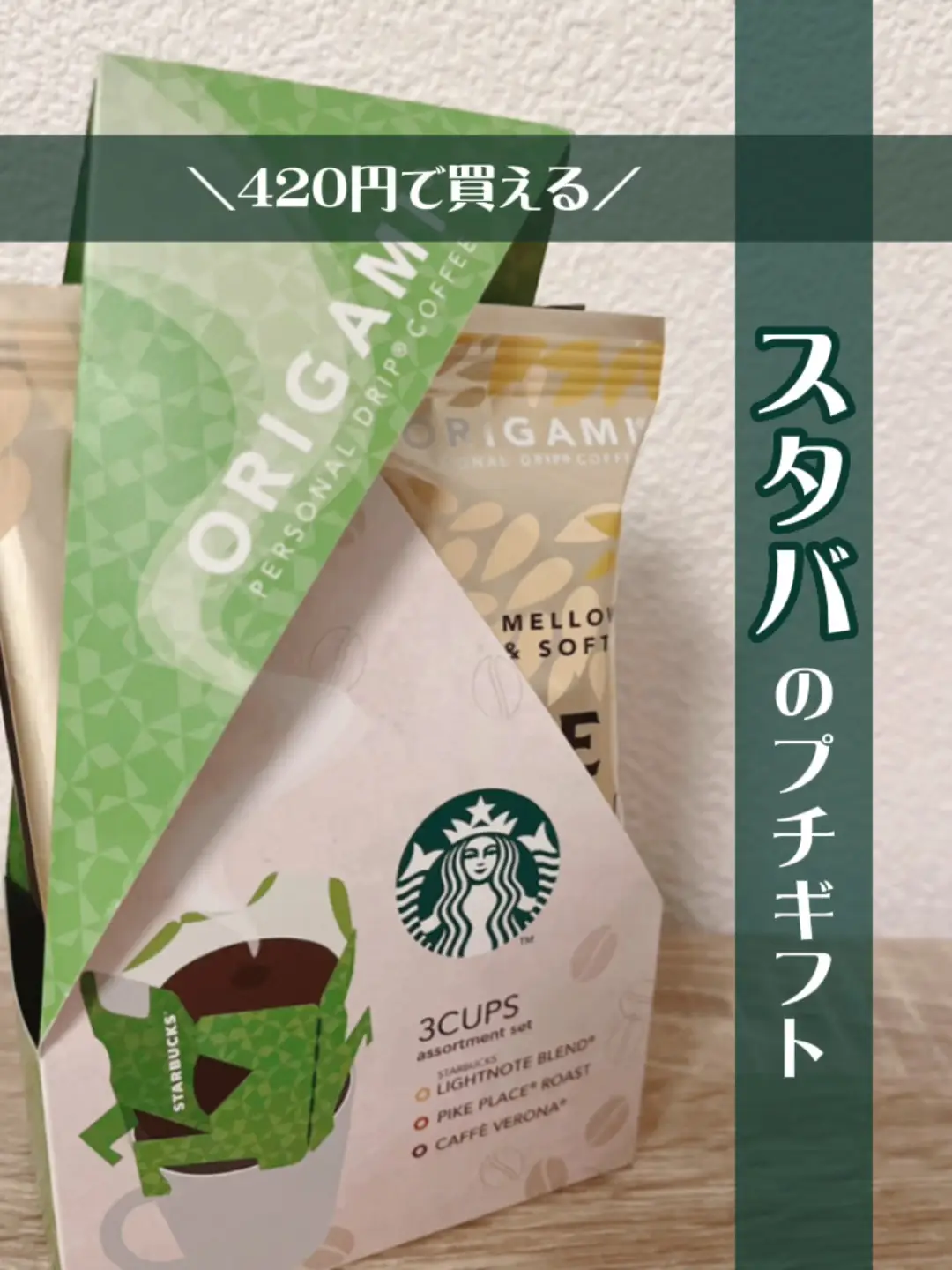 スタバで買えるプチギフト☕️〜ちょっとした手土産や感謝・挨拶に    〜