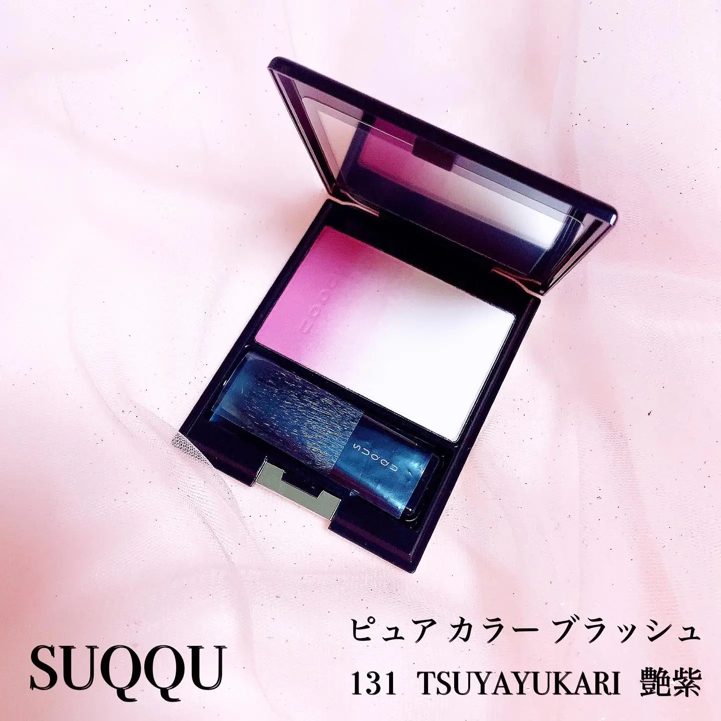 SUQQU ピュア カラー ブラッシュ 131 艶紫 - ベースメイク/化粧品