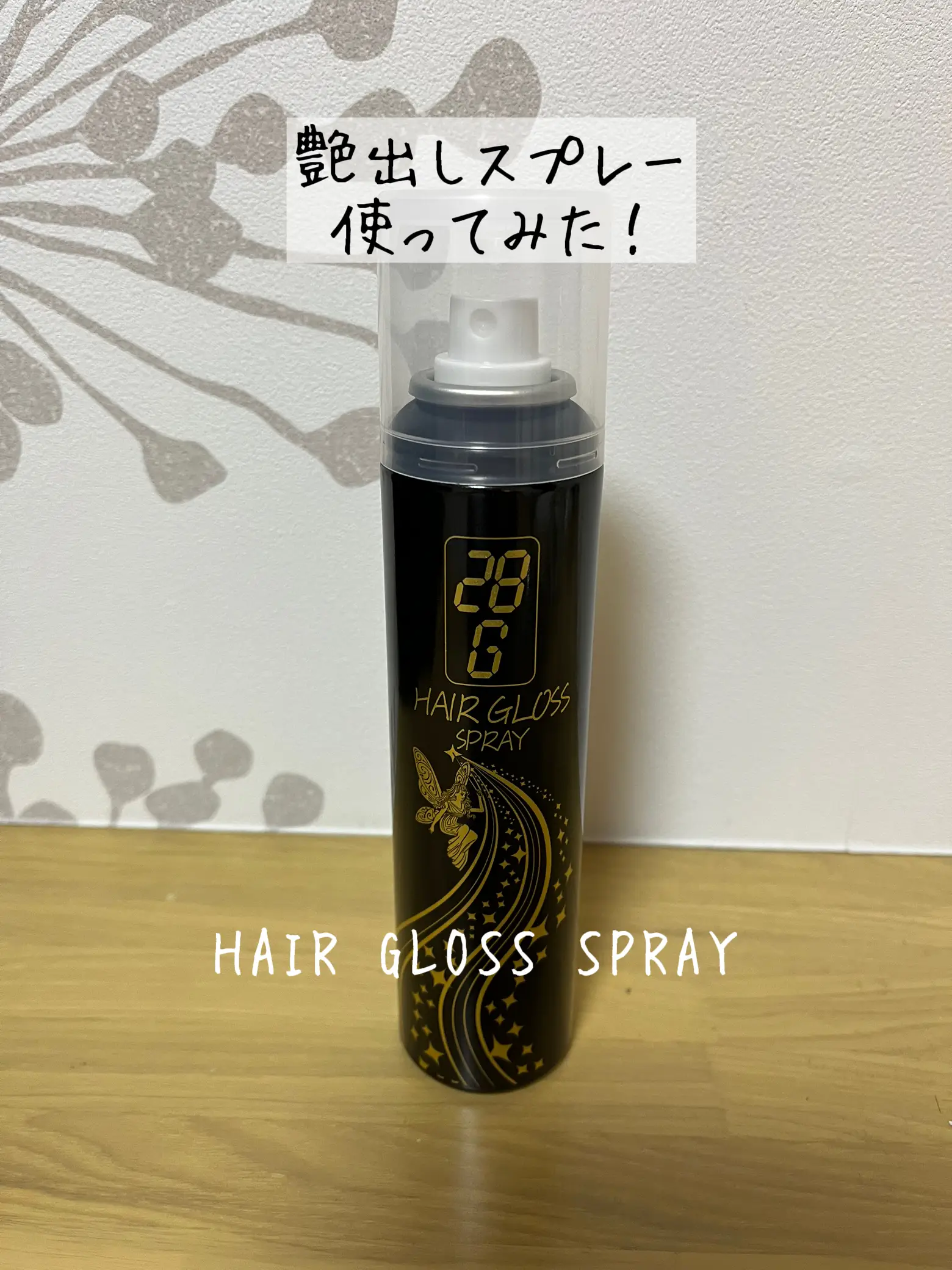 オンライン限定商品 ヘアグロススプレー 28G HAIR GLOSS SPRAY 3本