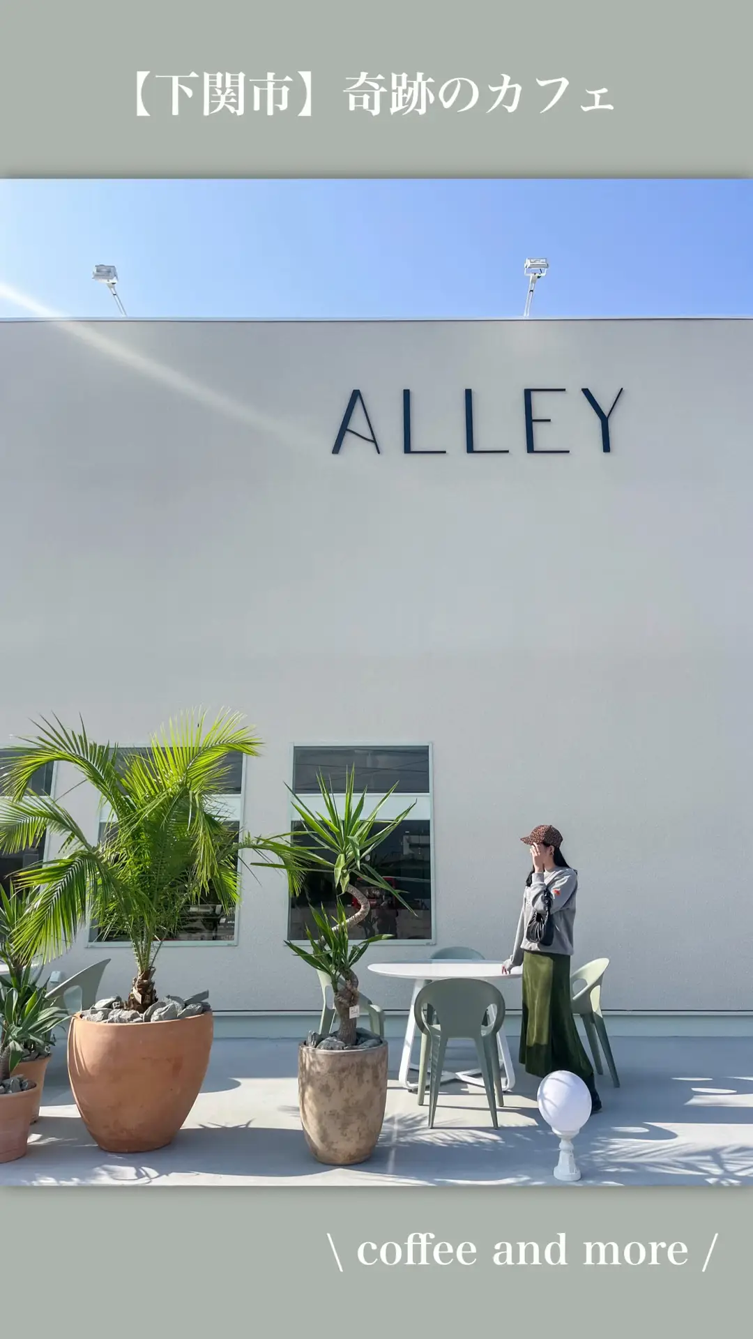 山口県 下関市 奇跡のカフェ 花屋の娘りょか 旅行 カフェが投稿した記事 Lemon8