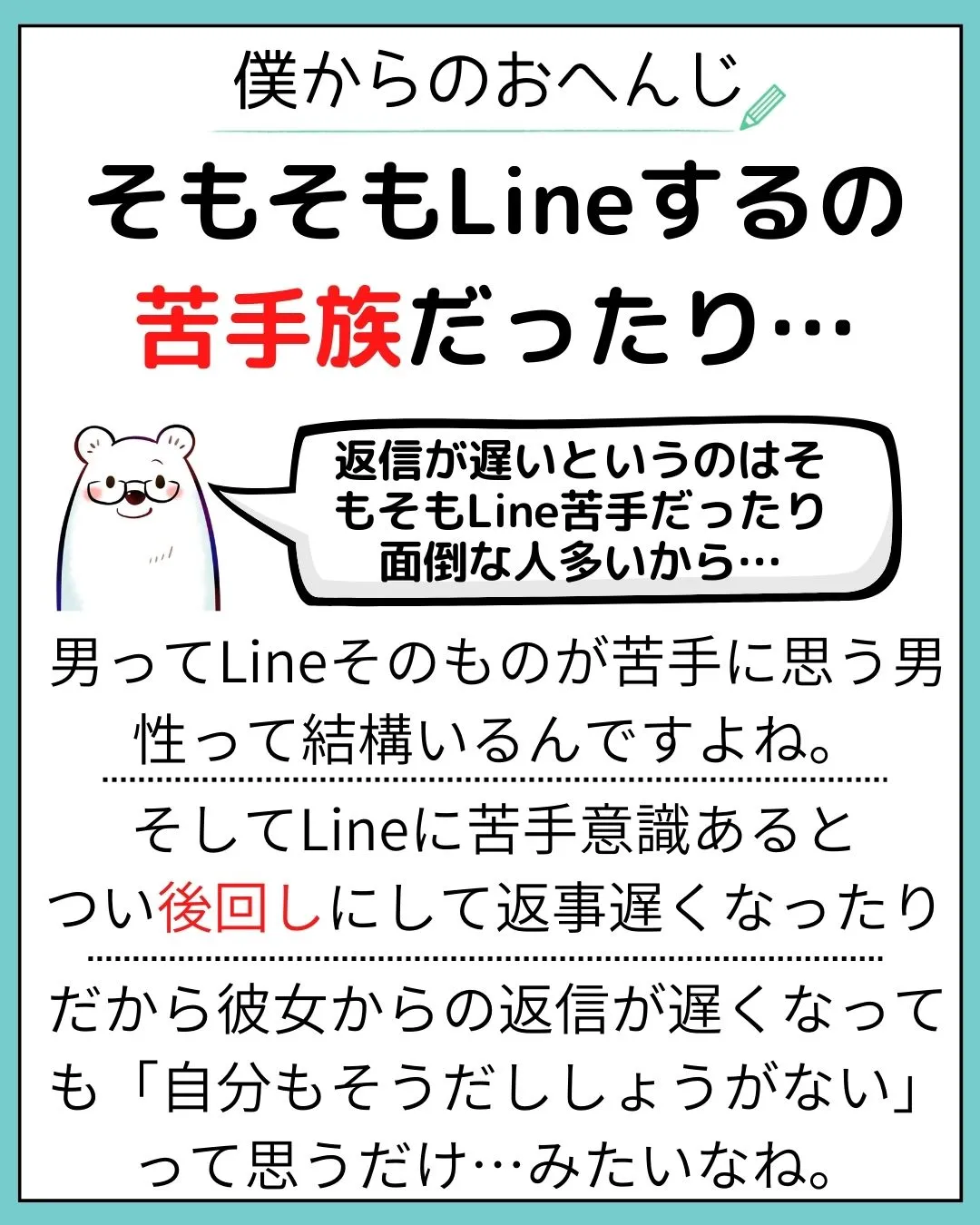 彼氏の返信が遅いから自分も遅くするって効果ある ぽらる 恋女を応援する白クマが投稿したフォトブック Lemon8