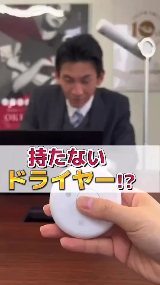 手ぶらドライヤー❓❓❓