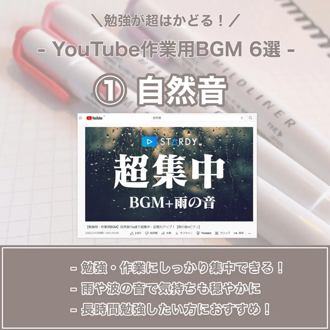 勉強が超はかどる／YouTube作業用BGM６選の画像 (2枚目)