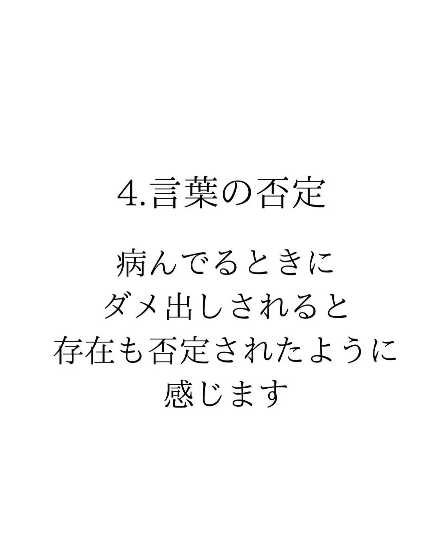 病んでる人に危険な言葉5 牧野かよ 幸せ脳メソッド開発者が投稿したフォトブック Lemon8