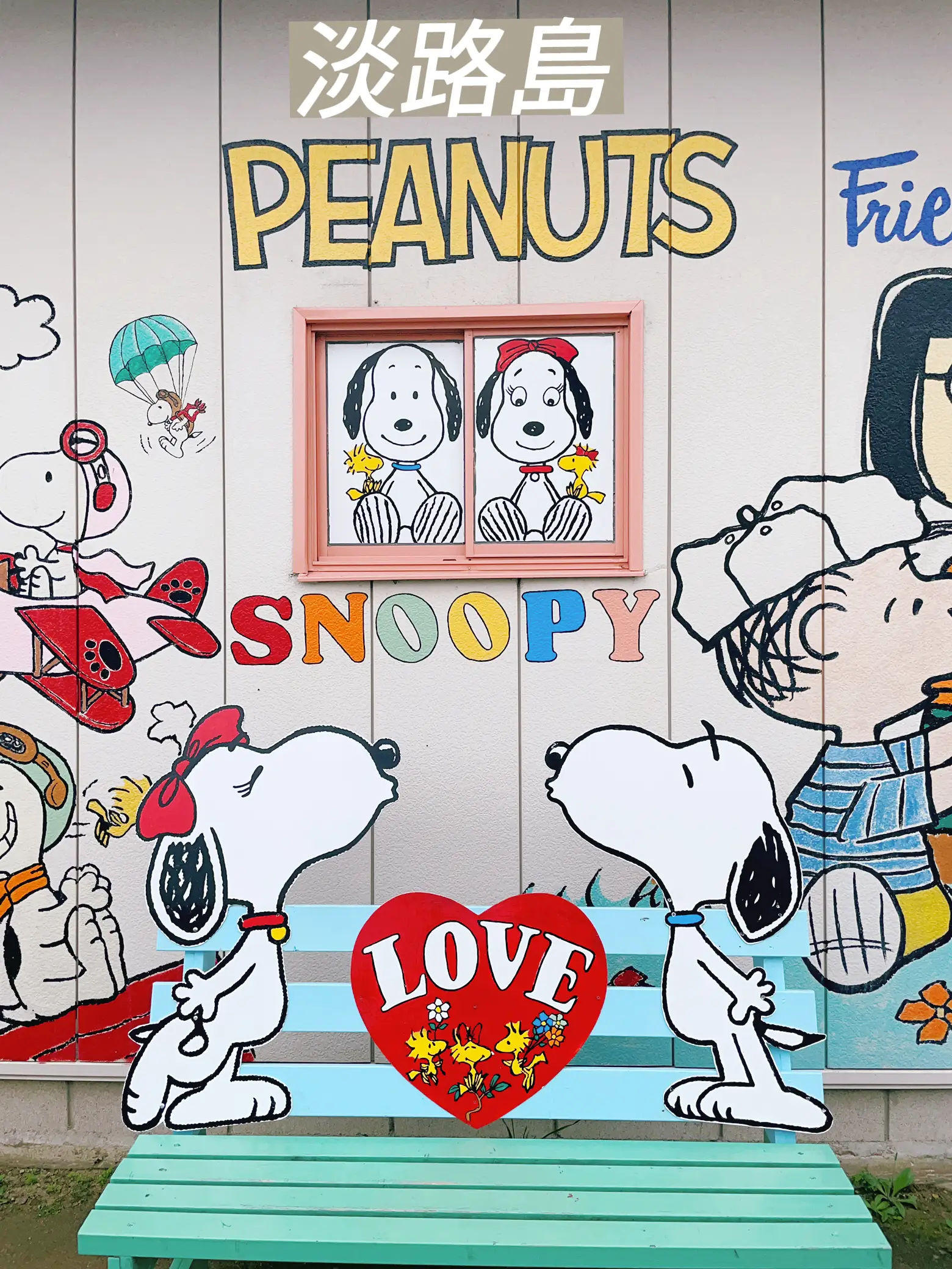 淡路島 Snoopyファンは是非のウォールアート Lucky Baconが投稿したフォトブック Lemon8