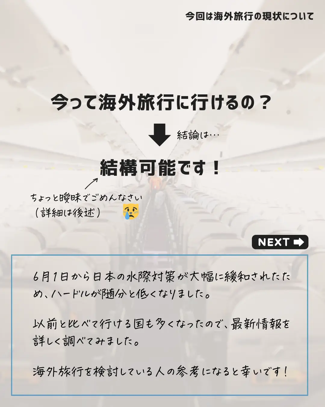 6月最新版 海外旅行したいけど今ってどうなってるの という方に向けた情報まとめ りっきーが投稿したフォトブック Lemon8