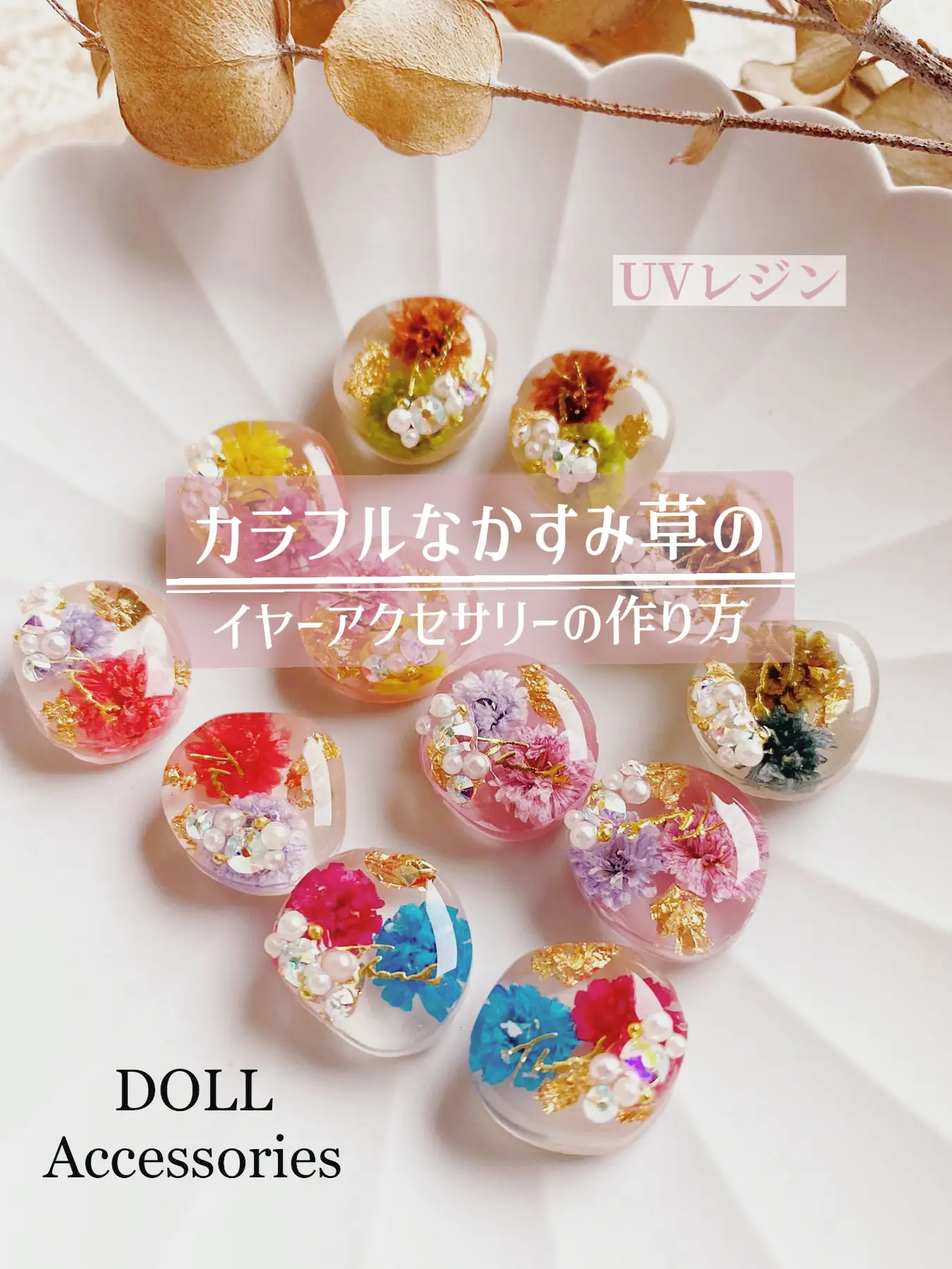 カラフルなかすみ草の小粒イヤーアクセサリーの作り方 Doll アクセサリー作家が投稿した記事 Lemon8