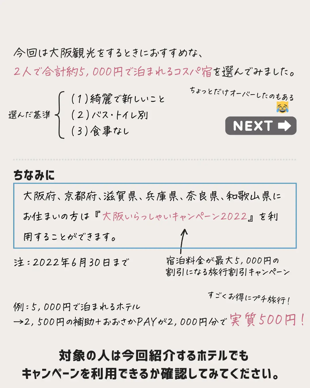 大阪 Usj編 コロナおさまったらいきたい コスパ最強の格安ホテル フウタが投稿した記事 Lemon8