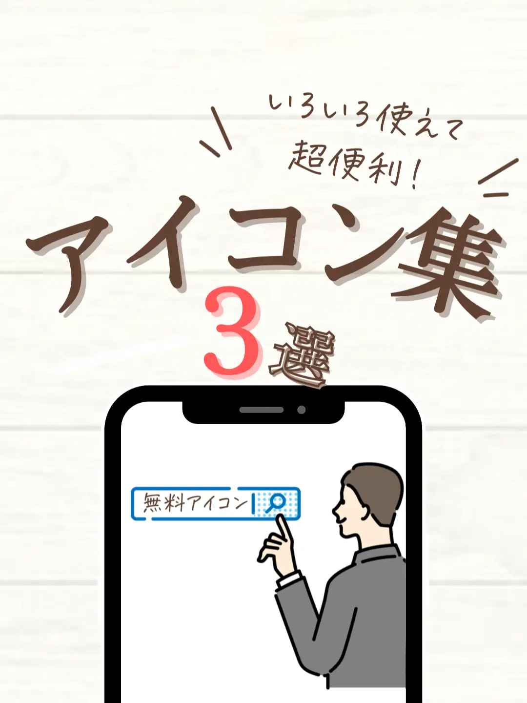 超便利 インスタで使えるオススメ無料アイコン3選 たなけんが投稿した記事 Lemon8