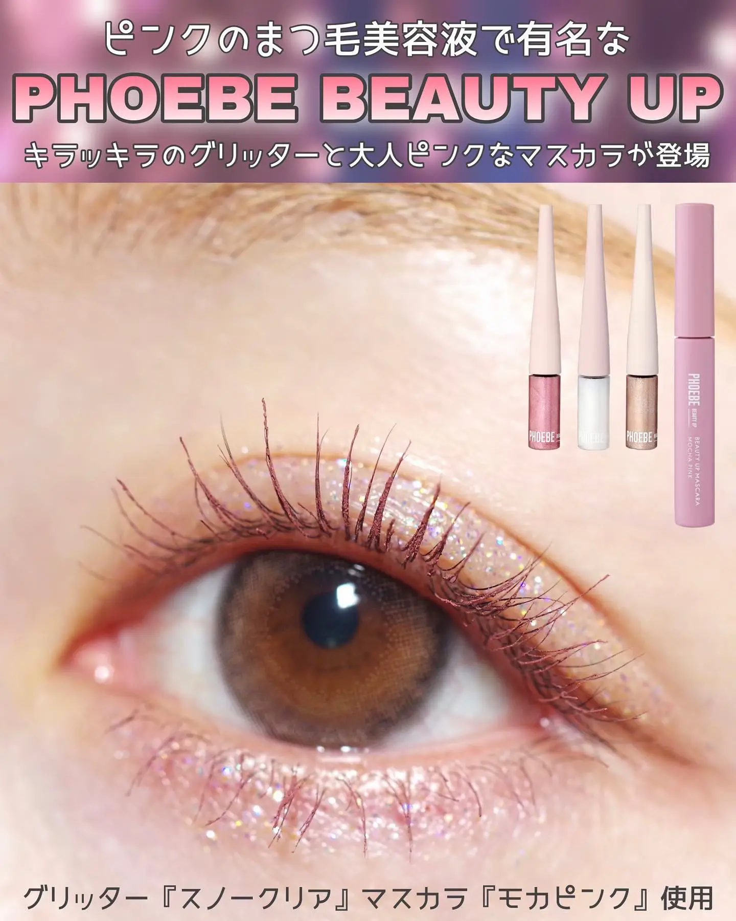 新品♡フィービーまつ毛美容液♡PHOEBE BEAUTY UP - 基礎化粧品