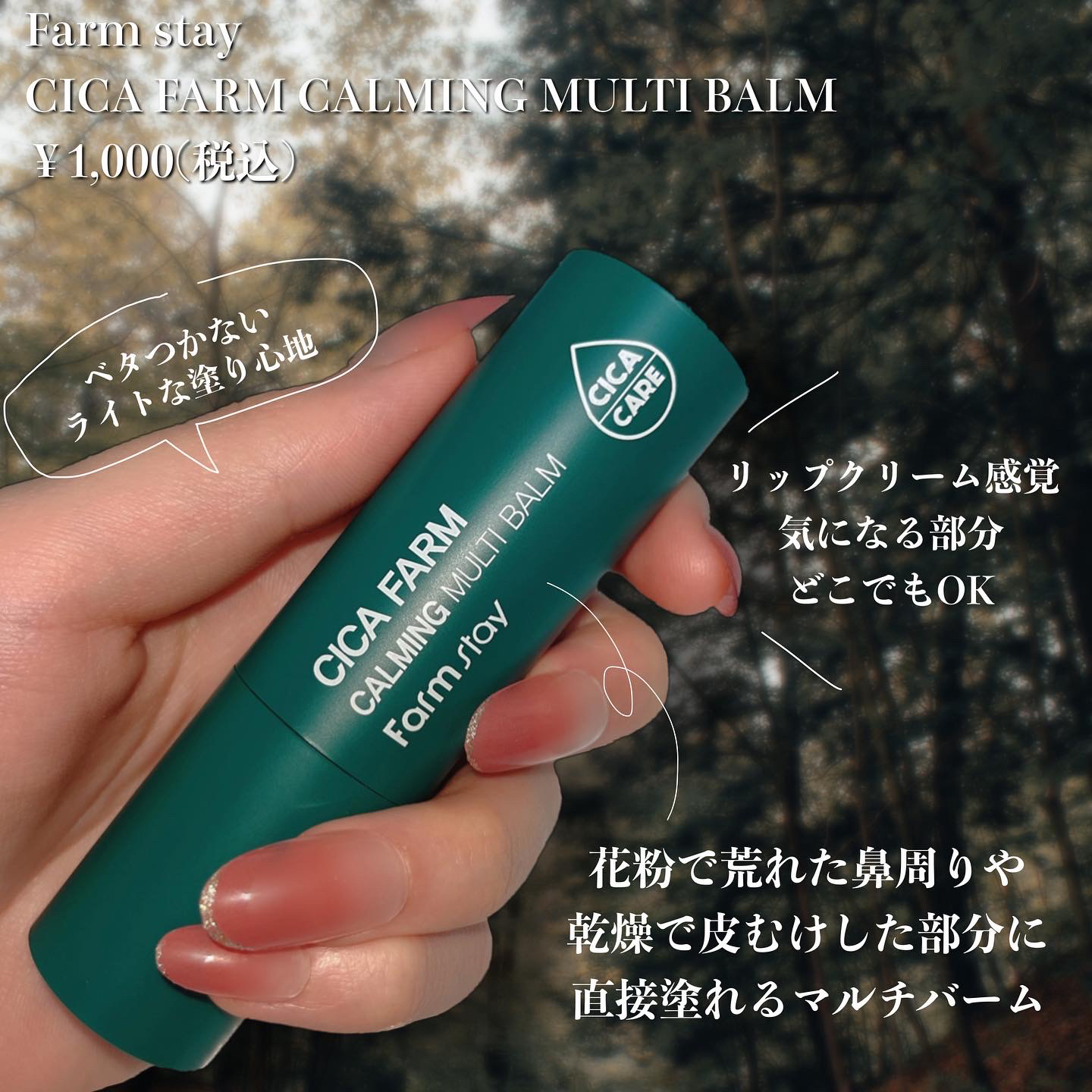 花粉や乾燥にオススメ 持ち運び楽々マルチバーム 蘭奈 Lanaが投稿したフォトブック Lemon8