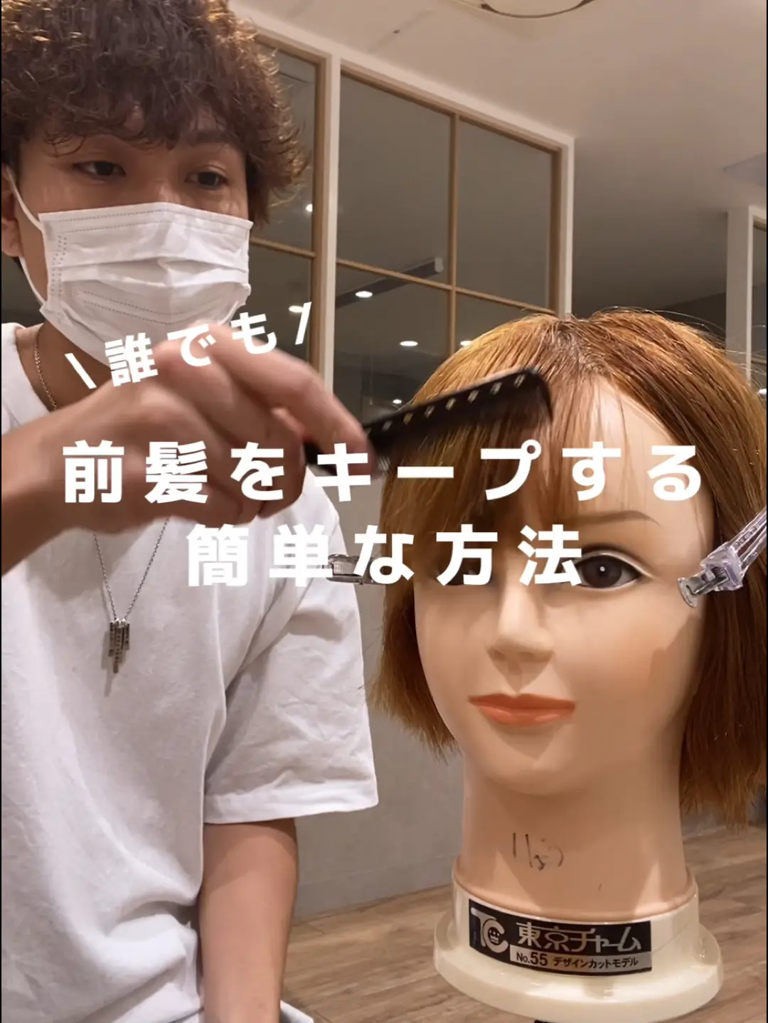 必殺技 前髪キープ術 美容室の教科書 名古屋美容室が投稿した記事 Lemon8