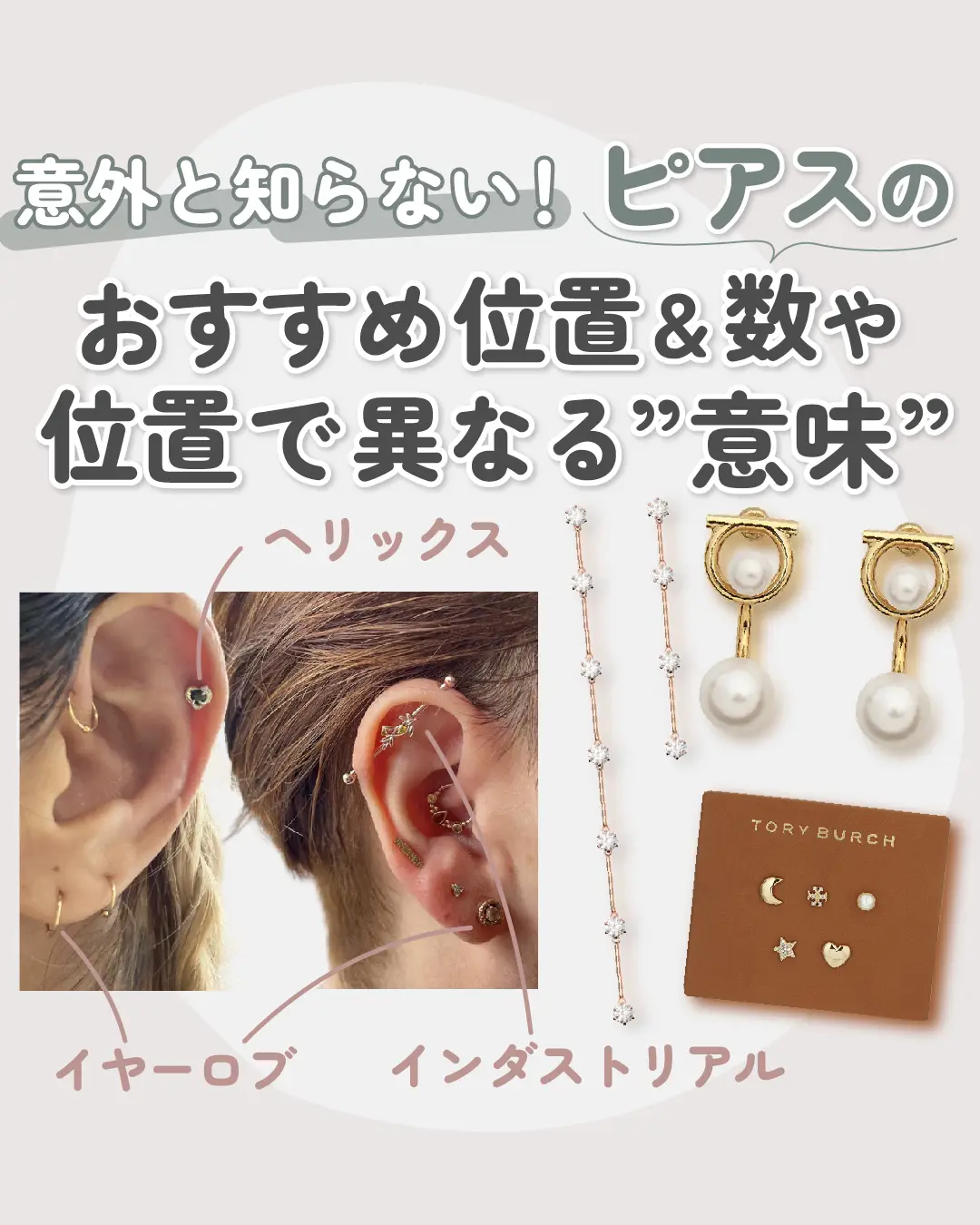 意外と知らない ピアスのおすすめ位置 数や位置で異なる 意味 Karin Lifeが投稿したフォトブック Lemon8