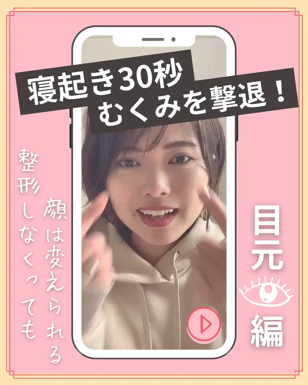 寝起き30秒 むくみ撃退 目元編 スマホで小顔 さおりが投稿した記事 Lemon8