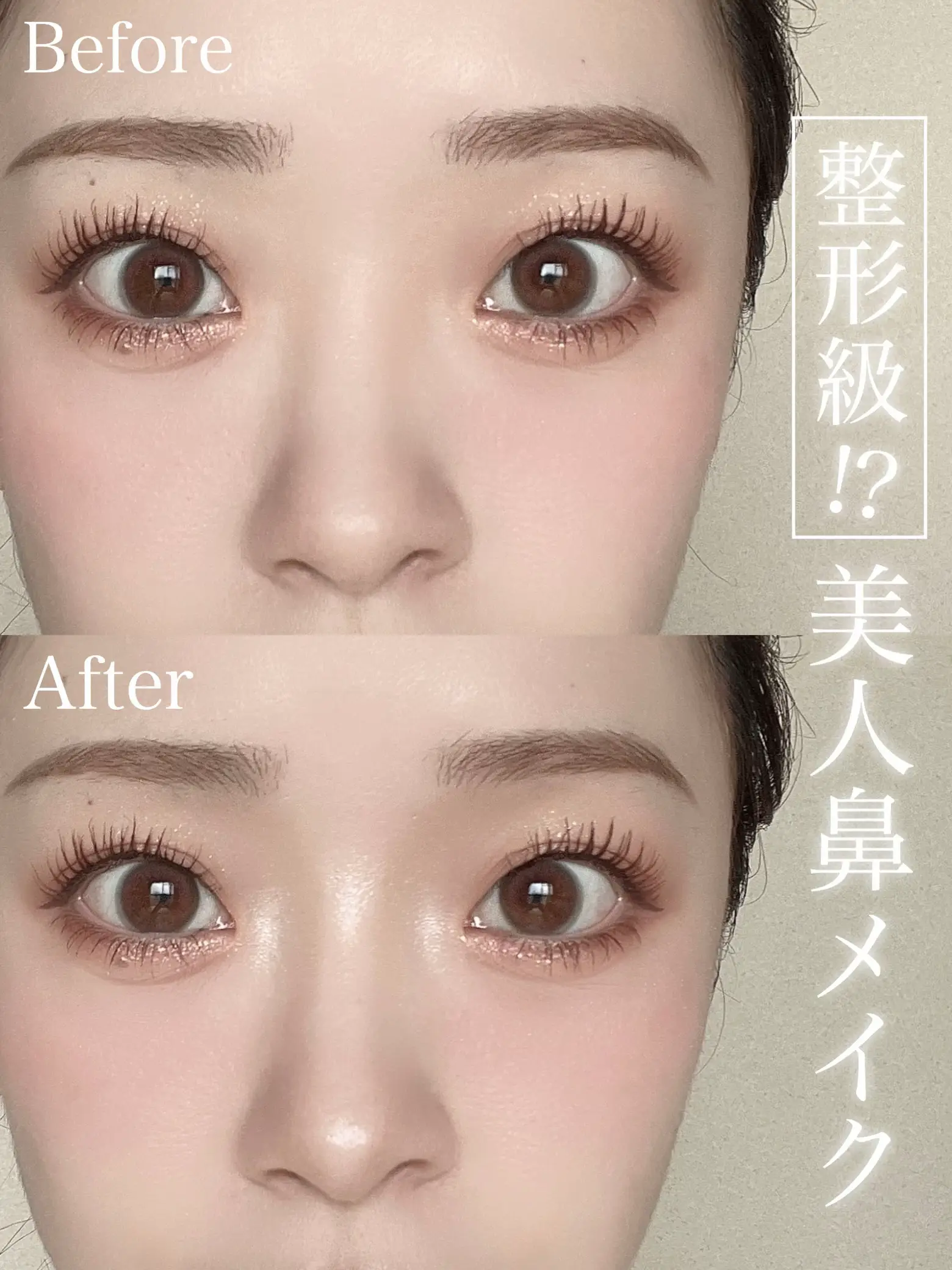 整形級 美人鼻メイクのやり方 空山菜摘 くうにゃん が投稿したフォトブック Lemon8 整形級 美人鼻メイクのやり方 空山菜摘 くうにゃん が投稿したフォトブック Lemon8