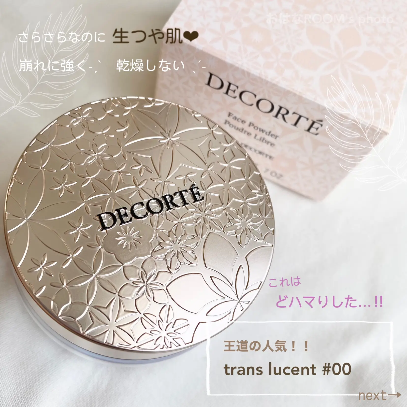 楽天が最安値???? ＼COSME DECORTE❤︎フェイスパウダー／ | Gallery posted by おはな????2児mama | Lemon8