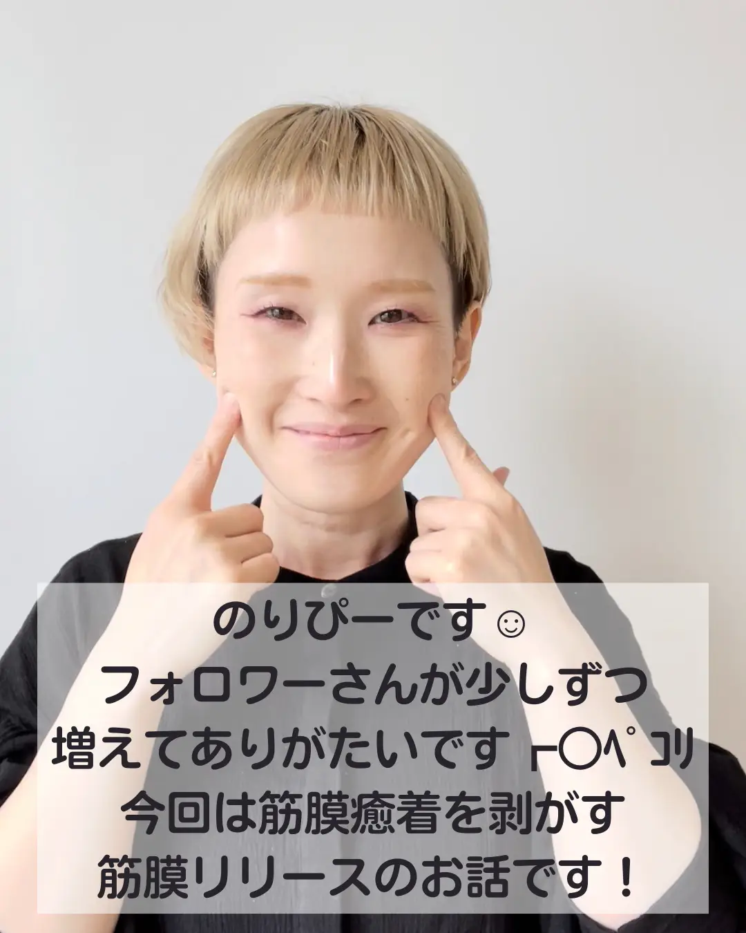 小顔Rimpulura筋膜リリース
