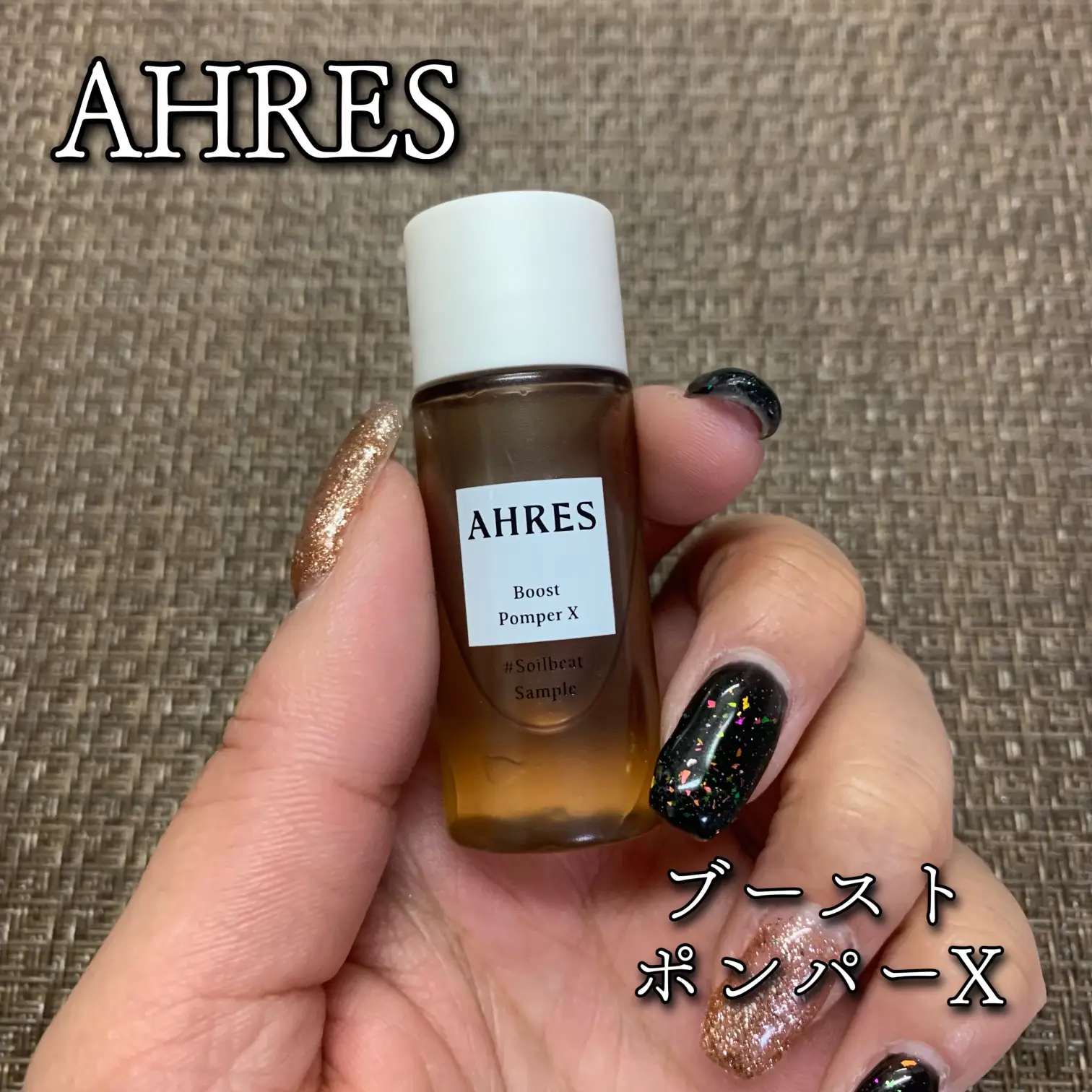 アーレス AHRES ブーストポンパーX 導入美容液 オイルエッセンス