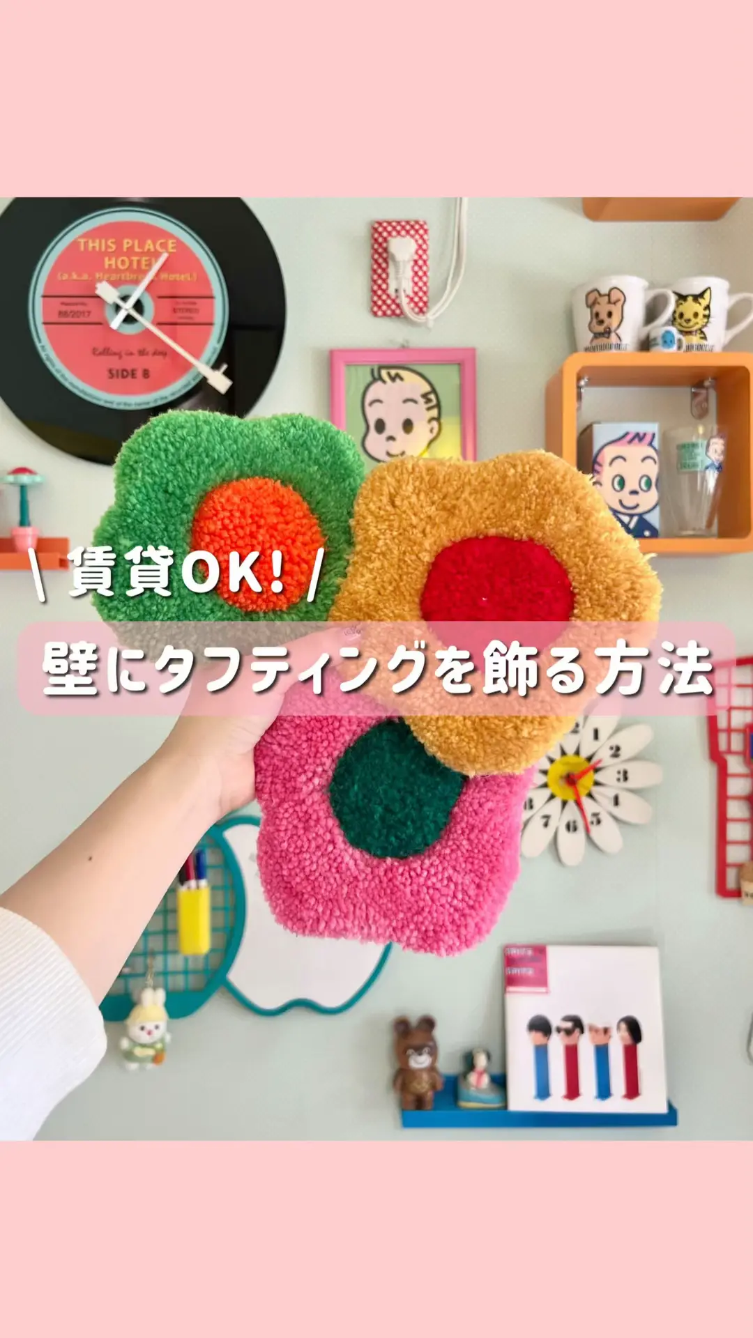 賃貸OK！ラグ・タフティングを壁に飾る方法｜虫ピンで簡単壁掛けアイデア