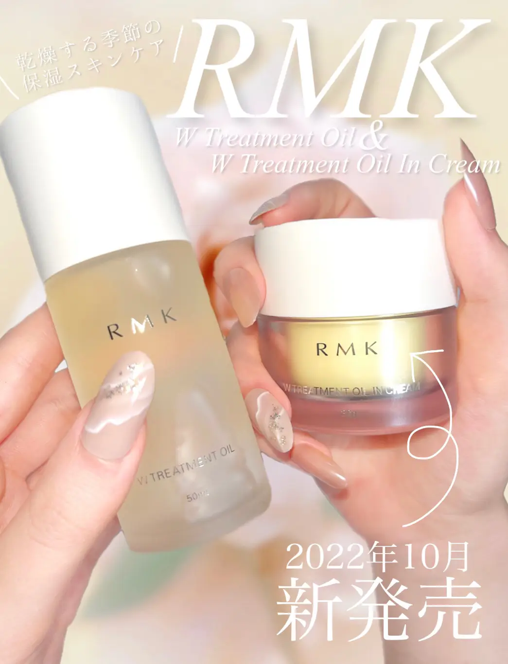 RMK新作スキンケア 2022年10月発売🍁の画像 (1枚目)