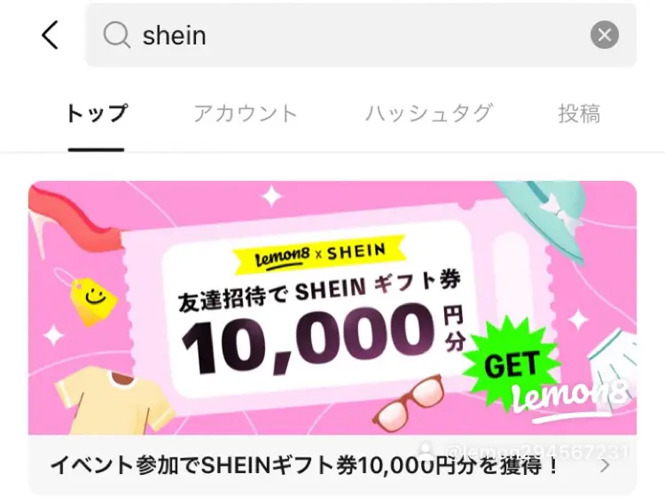 SHEINで1万円がたったの74円で買えちゃう　今だけのチャンス！の画像 (3枚目)