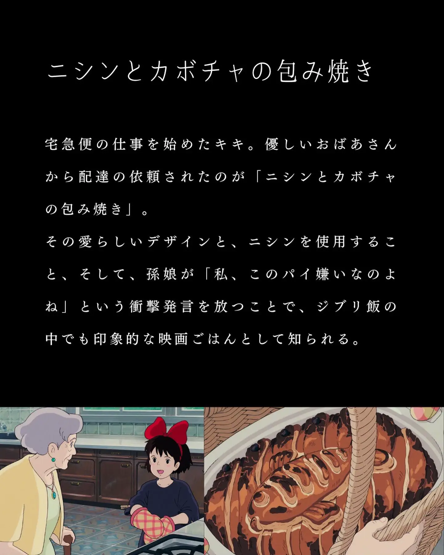 映画再現料理レシピ 魔女の宅急便 ニシンとカボチャの包み焼き 本格ジブリ飯 碧海あこ 映画ごはんサポーターが投稿したフォトブック Lemon8