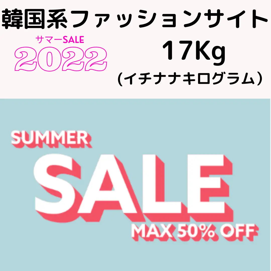 韓国系ファッションサイト 17kg りっかりっかが投稿したフォトブック Lemon8 韓国系ファッションサイト 17kg りっかりっかが投稿したフォトブック Lemon8