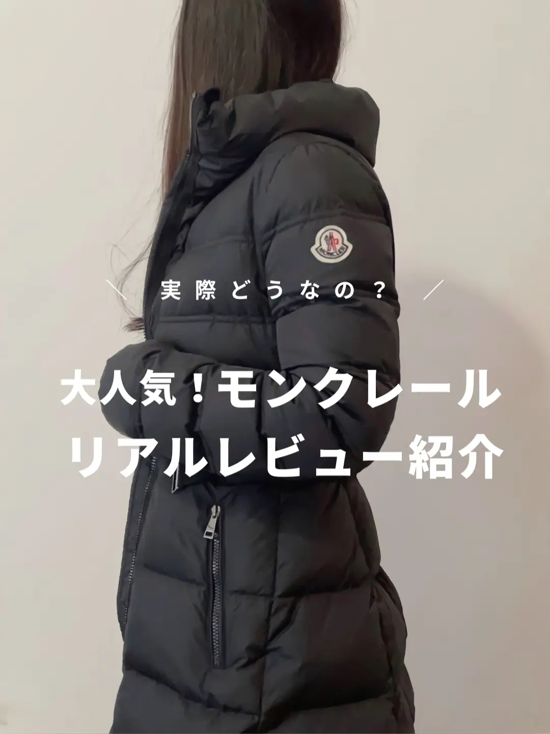 MONCLER(モンクレール)🖤ダウンリアルレビュー✨