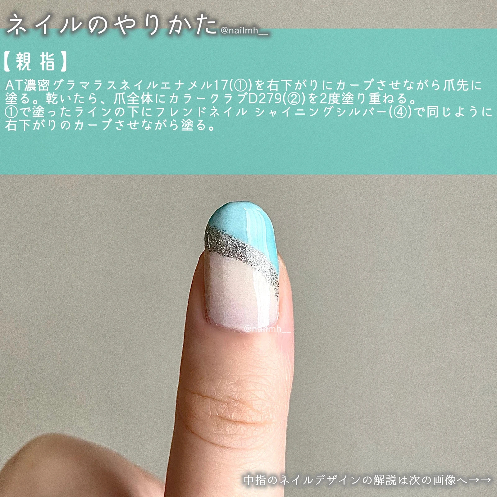 塗り重ねるだけ簡単こなれ感 ティファニーカラーネイル 𝗎𝗂𝖪𝖺𓂃selfnailが投稿したフォトブック Lemon8