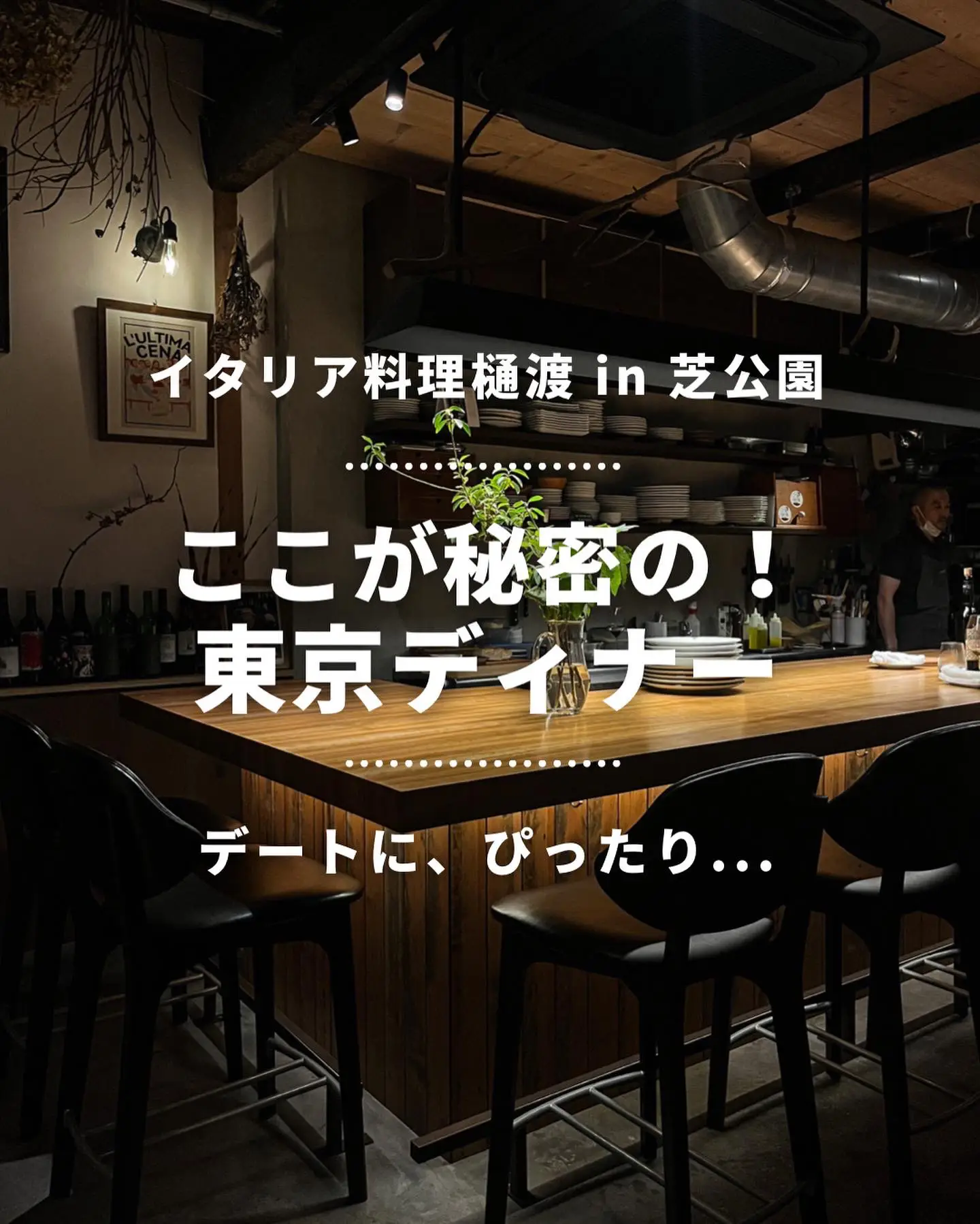 東京 ディナー おしゃれ Lemon8