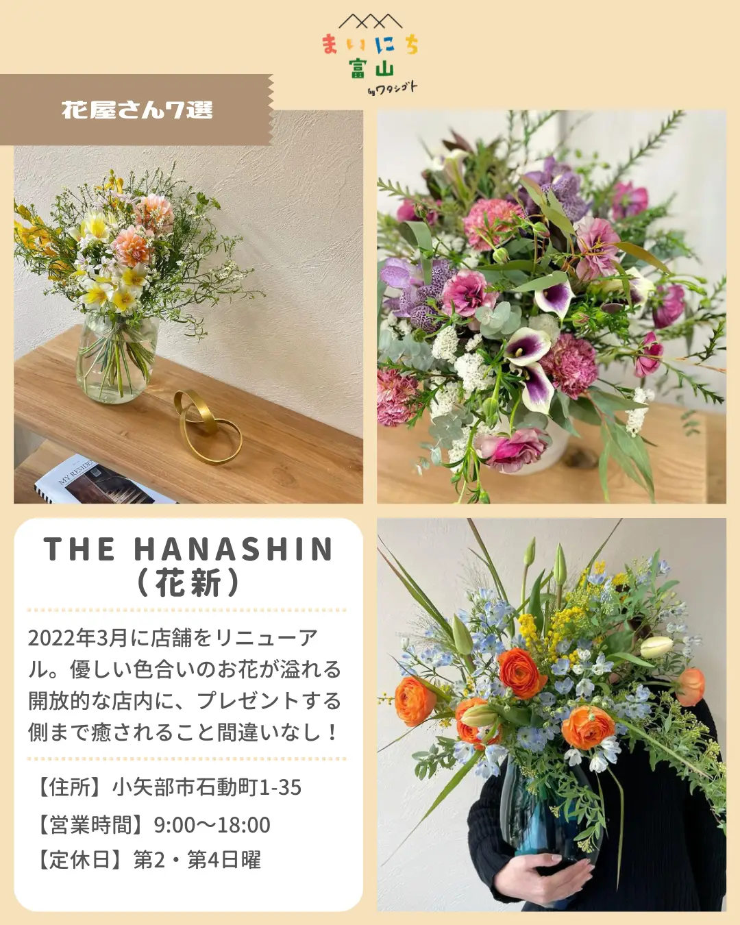 まとめ 富山のお洒落花屋さん7選 まいにち富山が投稿したフォトブック Lemon8
