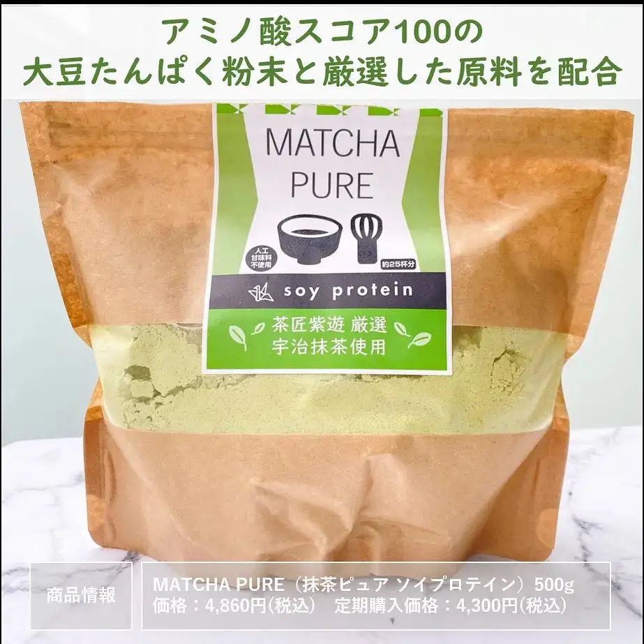 予約受付中】 MATCHA PURE シェーカー付 抹茶ピュア ソイプロテイン 大豆プロテイン 人工甘味料不使用 ダイエット 美肌 タンパク質  balance-life.gr