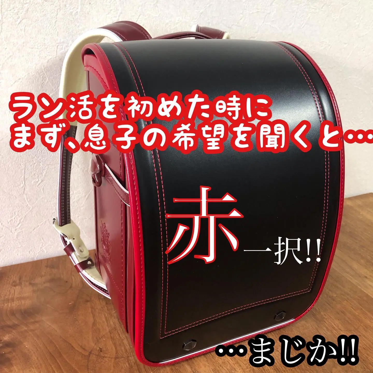赤いランドセルに関する最新の人気投稿 Lemon8 赤いランドセルに関する最新の人気投稿 Lemon8