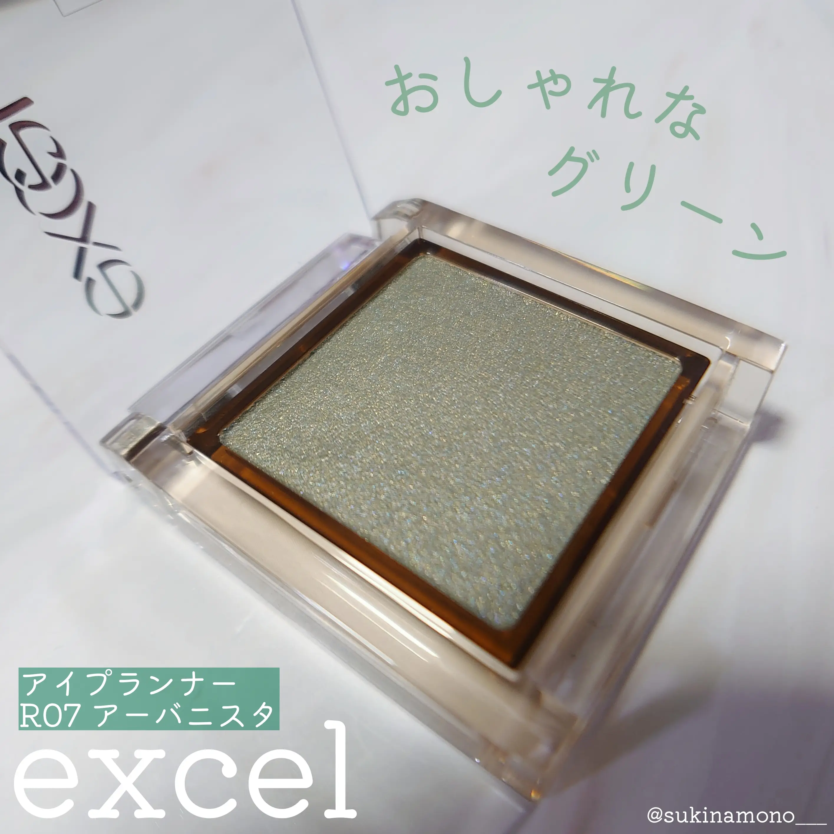 おしゃれグリーンアイシャドウ】excel アイプランナー R07 アーバニスタ | すきなもが投稿したフォトブック | Lemon8