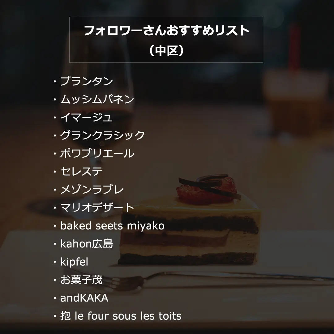 オススメの広島ケーキ屋まとめ うめ広島カフェグルメが投稿したフォトブック Lemon8