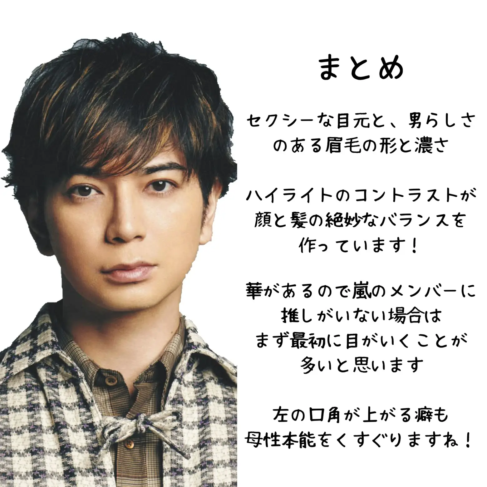 嵐 松本潤さんのイケメン分析 青山 英憲が投稿したフォトブック Lemon8